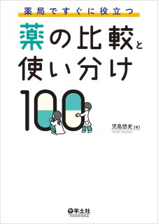 保険薬局業務指針 2022年版 - 大竹書店.jp