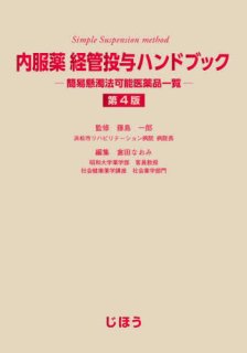 薬剤・調剤 - 大竹書店.jp