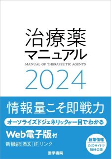 今日の治療指針 2024年版 - 大竹書店.jp