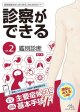 vol.2 鑑別診断